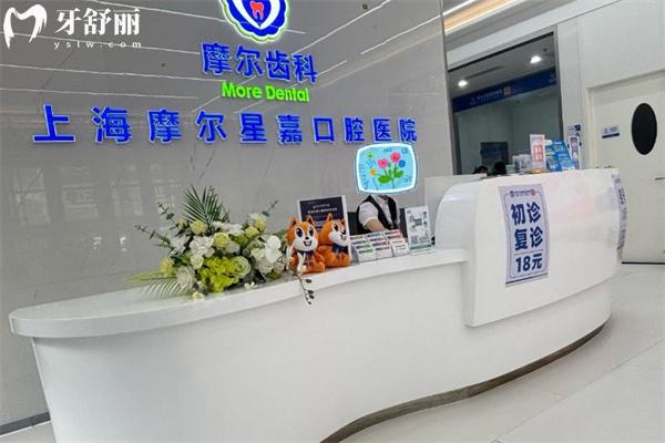 上海摩尔星嘉口腔医院前台