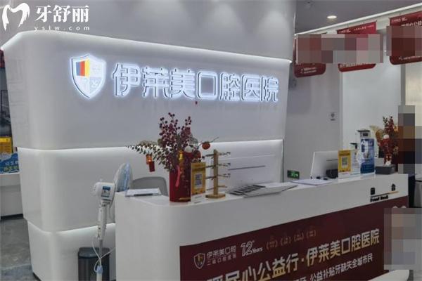 芜湖伊莱美口腔价格表:种牙2656+矫正3680+补牙65+镶牙冠660+,看牙不花冤枉钱!