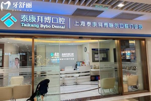 上海松江区正规口腔医院哪家好？