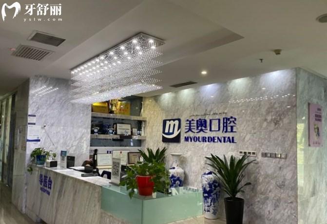 乌鲁木齐美奥口腔