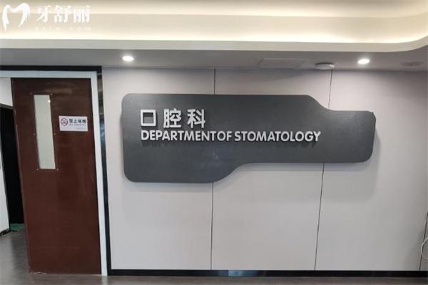 马鞍山鼎植口腔医院收费价格表