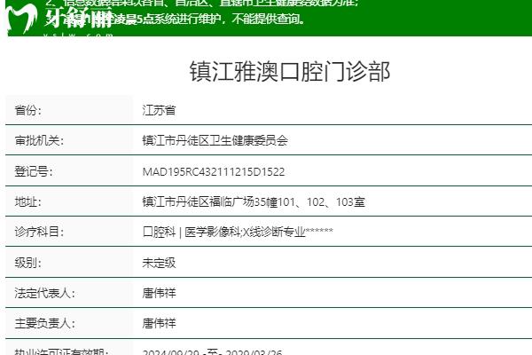 镇江雅澳口腔怎么样？