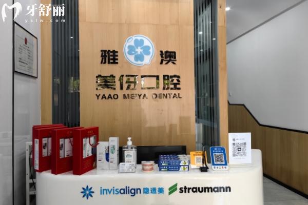 镇江雅澳口腔怎么样？