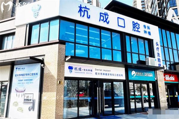 2025嵊州牙科排行榜:嵊州口腔医院哪里好又实惠可选杭成/正植/鼎植/柏瑞等