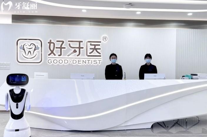 温州好牙医口腔前台