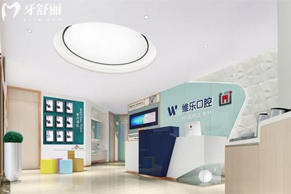 维乐口腔医院工作时间