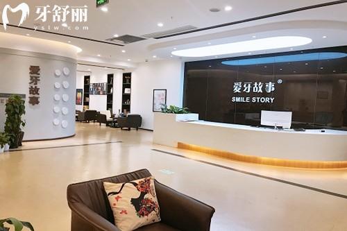 温州爱牙故事口腔前台
