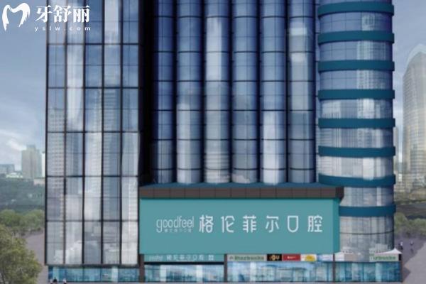 格伦菲尔口腔在国内有19家:分布罗湖/福田/龙华/南山异地就诊复查放心