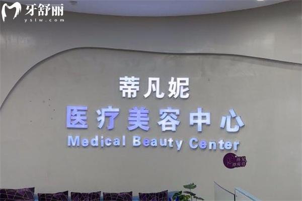 北京蒂凡妮整形做面部提升价格表2.8w-18w 点击这里可预约王志坚院长