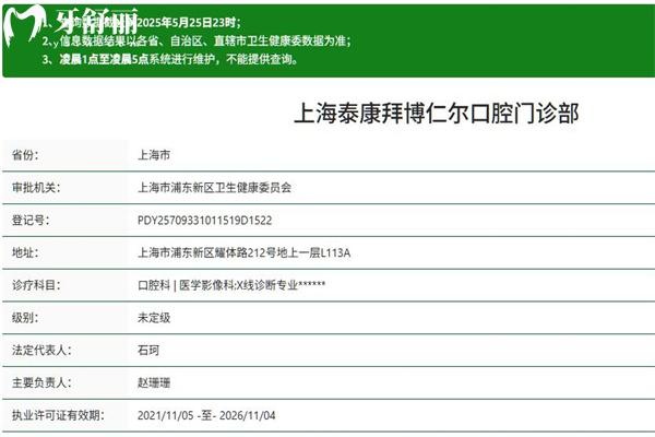 上海泰康拜博仁尔口腔门诊部正规吗