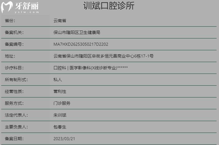 云南保山训斌口腔资质