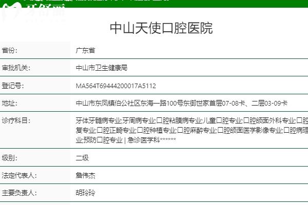 中山天使口腔医院虽是私立但正规