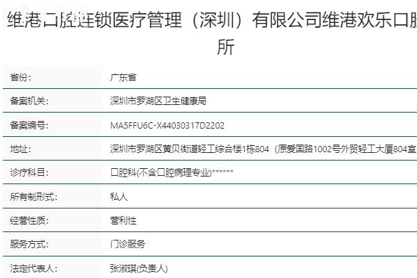 深圳维港口腔怎么样？
