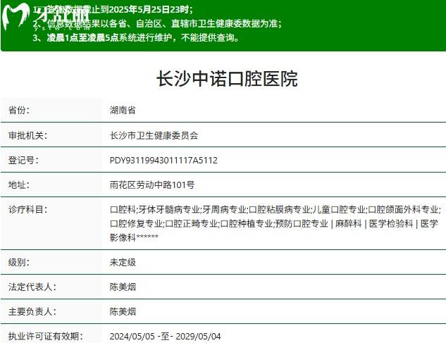长沙中诺口腔正规资质