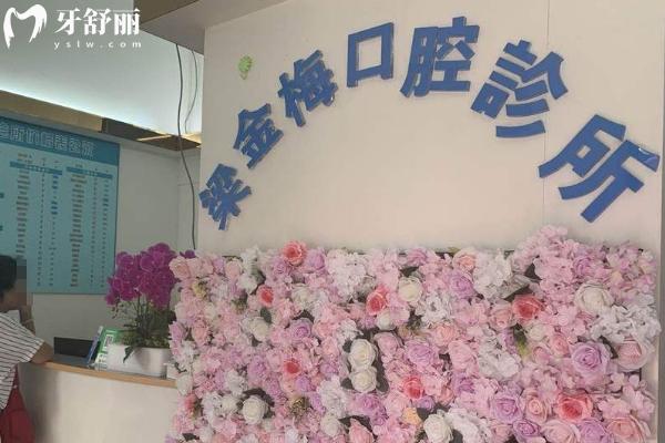 深圳梁金梅口腔怎么样