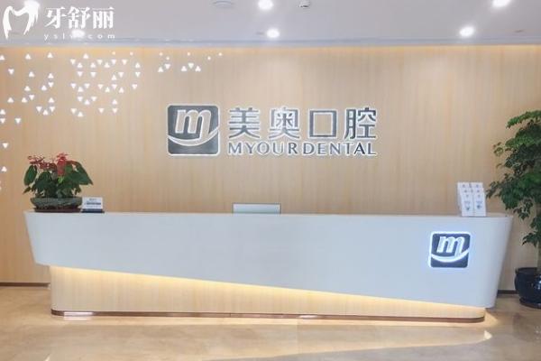 合肥美奥口腔医院前台