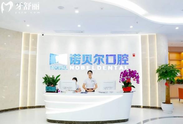 海口诺贝尔口腔前台