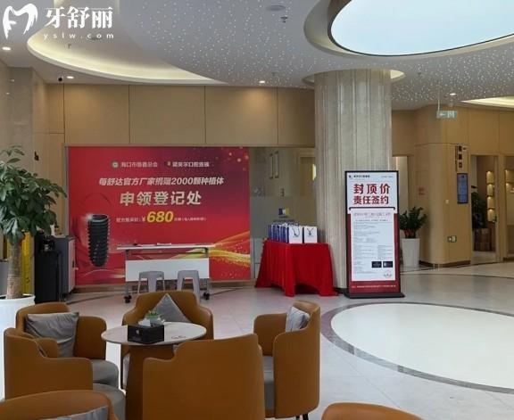 海口诺贝尔口腔环境