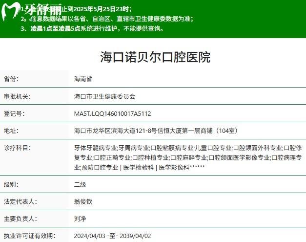 海口诺贝尔口腔二级资质