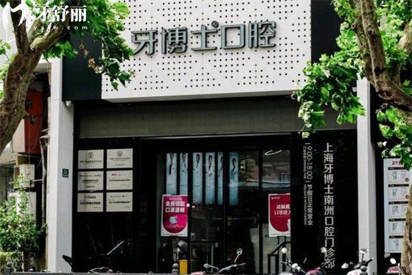 上海牙博士口腔预约怎么预约挂号 杨浦店+浦东店地址+挂号攻略+价格表分享