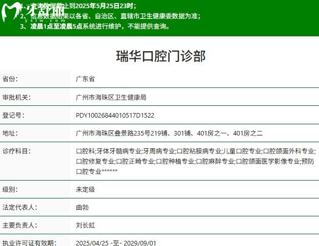 广州瑞华口腔正规资质