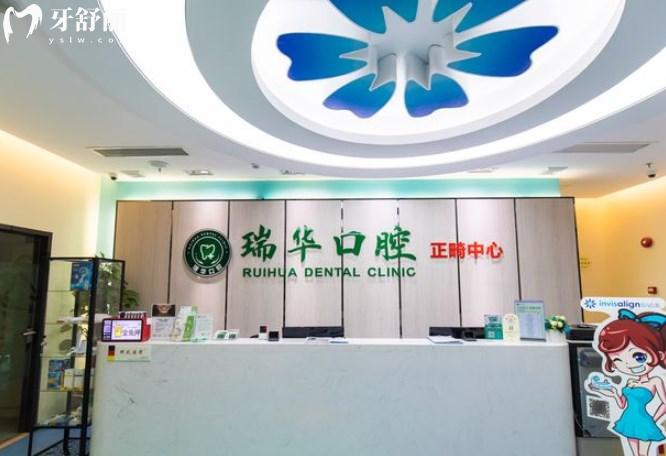 广州瑞华口腔正畸中心