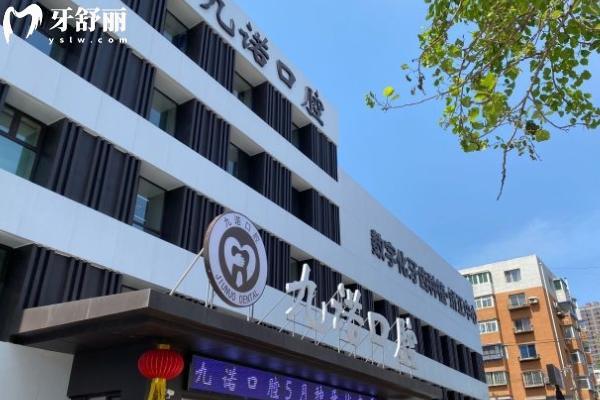 沈阳九诺口腔门头
