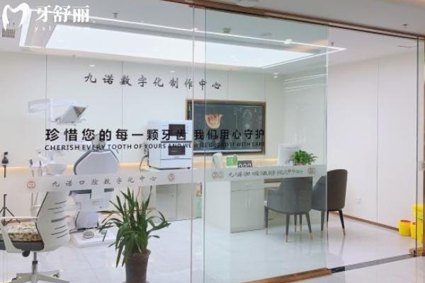 沈阳九诺口腔环境