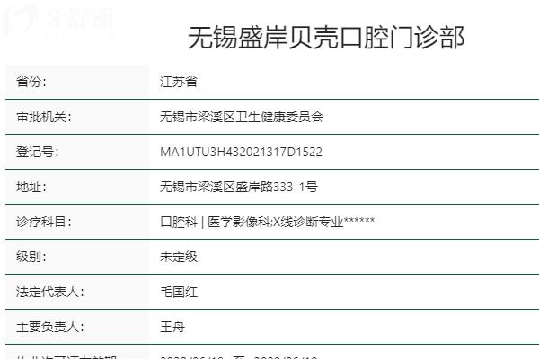 无锡贝壳口腔收费高吗？