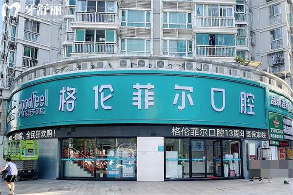 详细深圳格伦菲尔口腔医院价格表 进口种植牙1880+隐形矫正13800+全瓷牙1275+