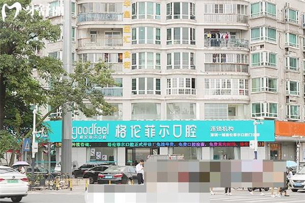 详细深圳格伦菲尔口腔医院价格表 进口种植牙1880+隐形矫正13800+全瓷牙1275+