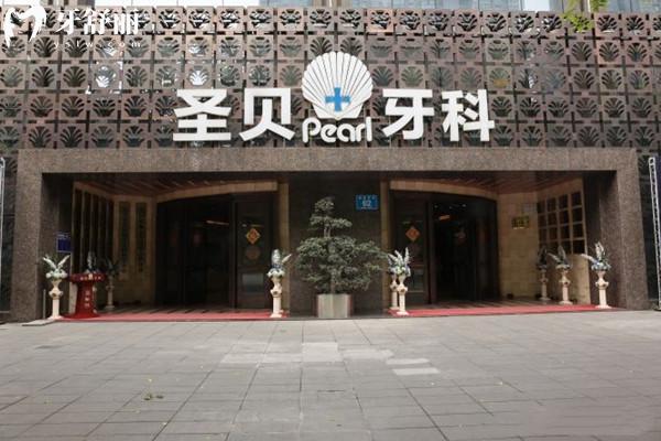 成都圣贝口腔医院4分院地址