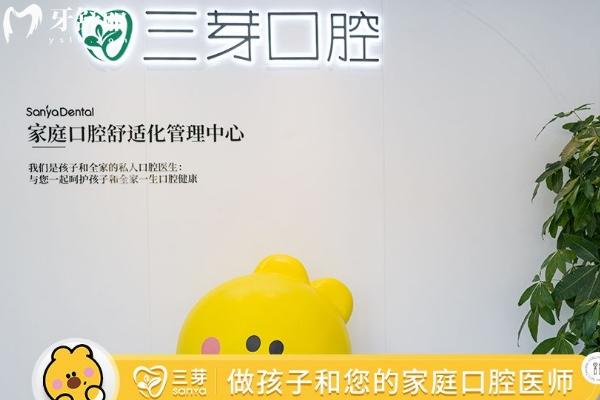 北京三芽口腔怎么样？