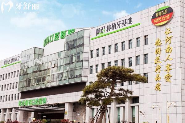 郑州植得口腔医院门店