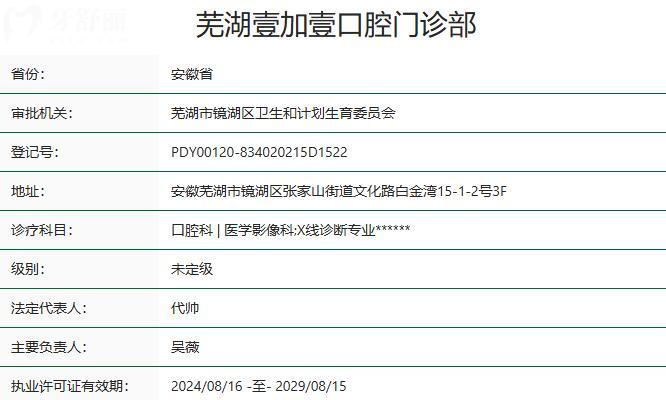 芜湖壹加壹口腔是正规的吗?从医院资质到价格表,多方位解析口碑好的原因