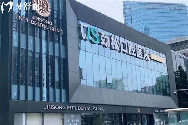北京劲松口腔有几家分院啊?连锁12家门诊地址即营业时间和收费标准分享