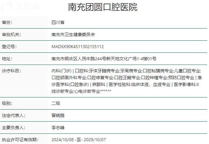 南充团圆口腔医院可靠吗?正规连锁品牌