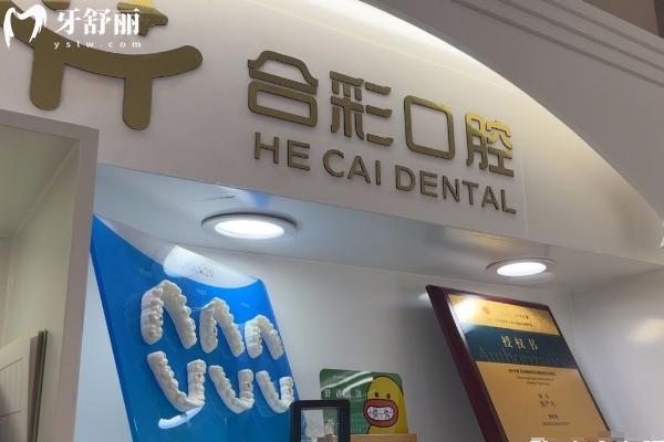 北京通州合彩口腔医院地址在哪？