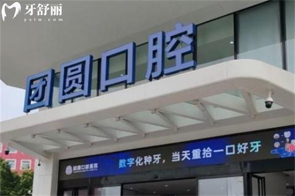 重庆团圆口腔有几个医院?歇台子总院/红土地院/龙山院这3家详细地址分享