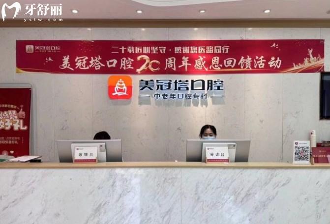 美冠塔口腔前台