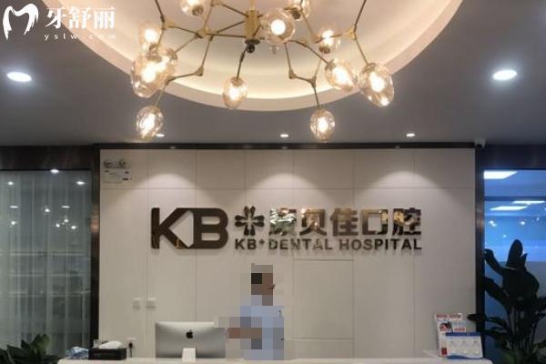 大连康贝佳口腔医院