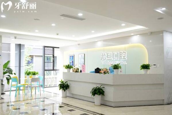 2025尤旦口腔医院的收费标准(9家店价格统一)拔牙9.9元起、种植牙2380元起、儿童矫正5000元起