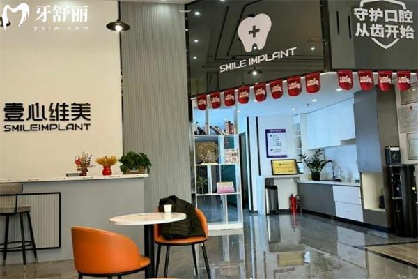 江门台山壹心维美口腔门诊前台