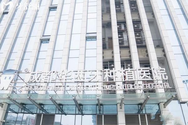 成都安玉牙种植医院地址门头
