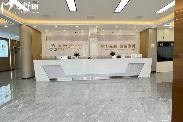 宿迁金铂利口腔医院地址在哪