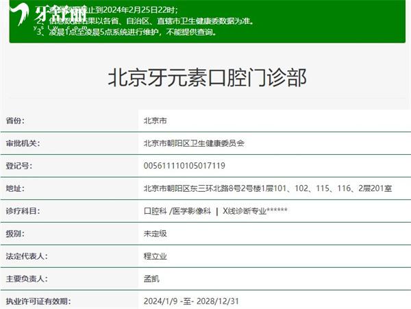 牙元素口腔正规资质