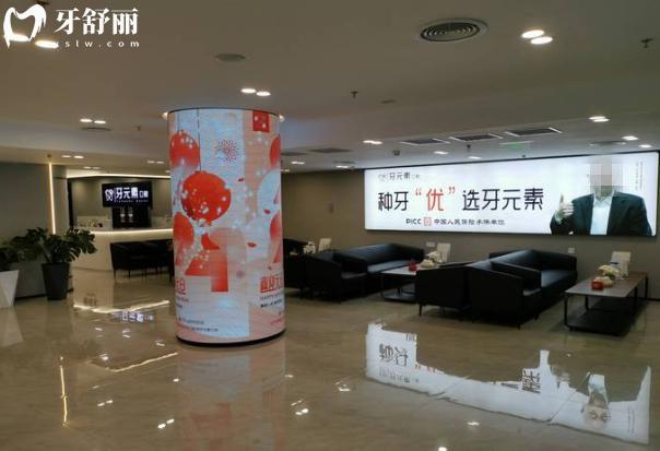 牙元素口腔环境