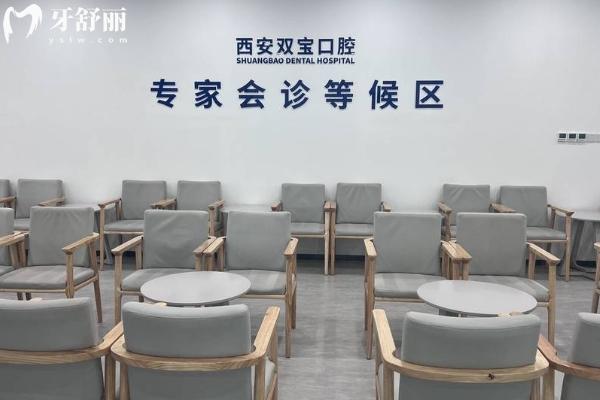 西安双宝口腔医院靠谱吗？