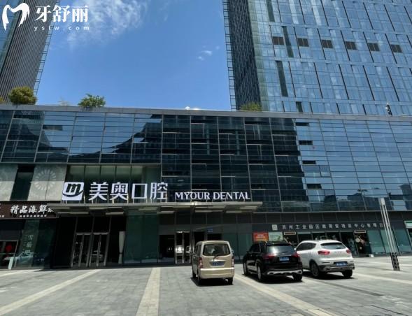 苏州美奥口腔门头