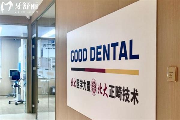 东莞固德口腔医院连锁有9家分院:附详细地址/营业时间/来院路线/收费表